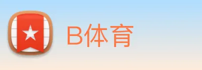 B体育 logo